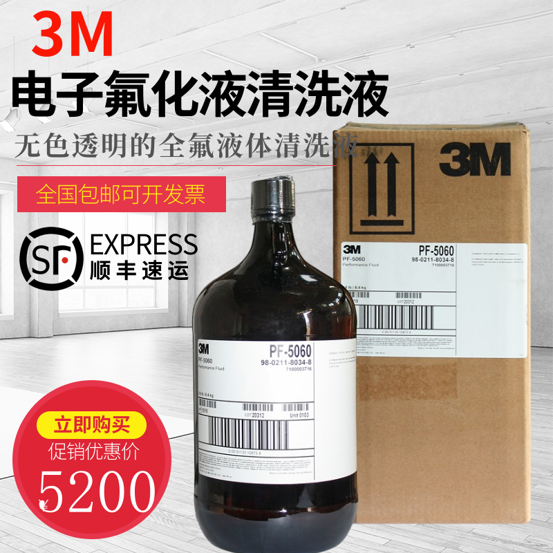 3M PF-5060 電子氟化液 清洗液 涂層 6.36KG，14磅/瓶